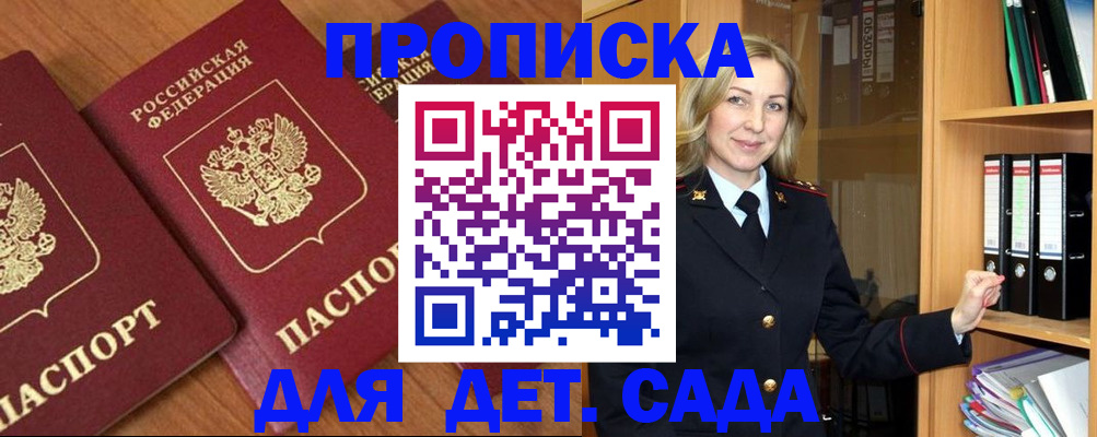 прописка от собственника в Красноармейске