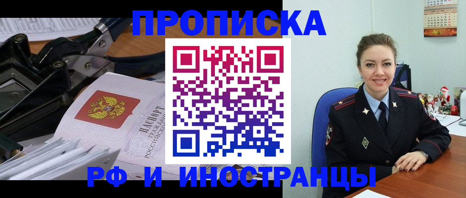временная регистрация для всех в Красноармейске