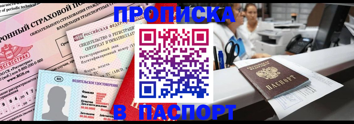 временная регистрация недорого в Красноармейске