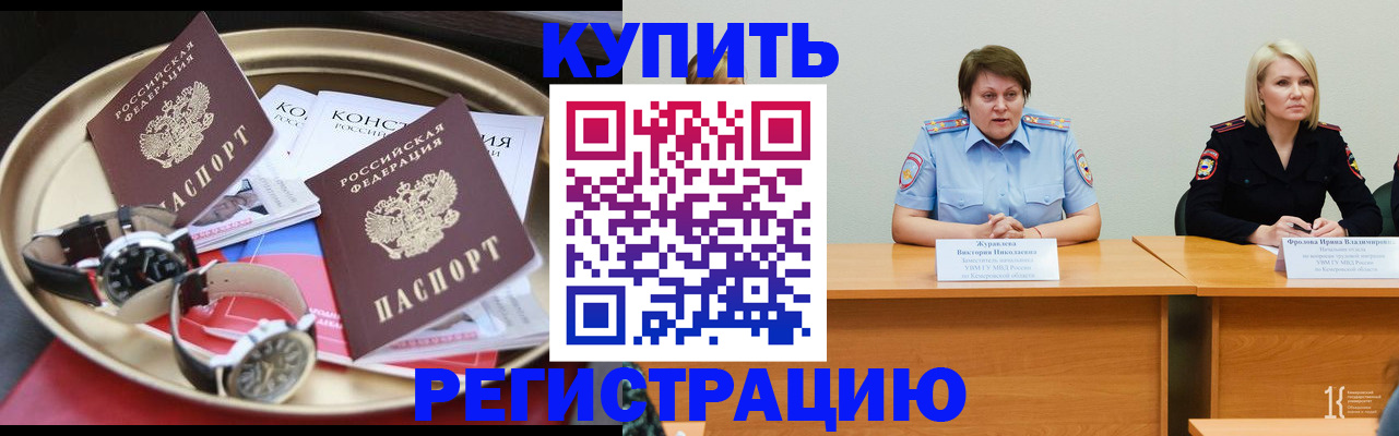 временная регистрация для всех в Красноармейске